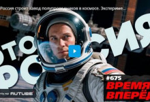 Россия строит завод полупроводников в космосе. Эксперимент начался!