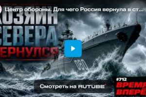 Центр обороны. Для чего Россия вернула в строй крупнейший атомный крейсер