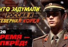 Другая война. Почему на САМОМ ДЕЛЕ сближаются Россия и КНДР