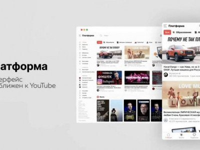 В России стартовал отечественный аналог YouTube под названием "Платформа"