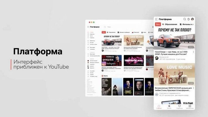 В России стартовал отечественный аналог YouTube под названием "Платформа"