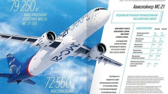 Самолёт МС-21-300 получил сертификат типа